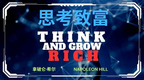 【思考致富】| 《Think and Grow Rich》 - YouTube