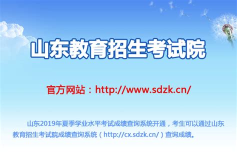 山东省学业水平考试登录入口官网：http://www.sdzk.cn/NewsList.aspx?BCID=7