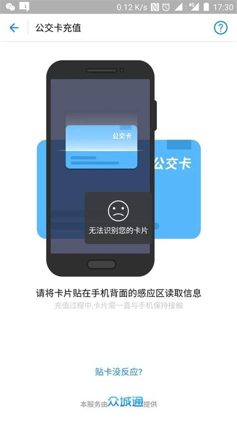 支付宝如何使用NFC功能给公交卡充值？ | 极客32