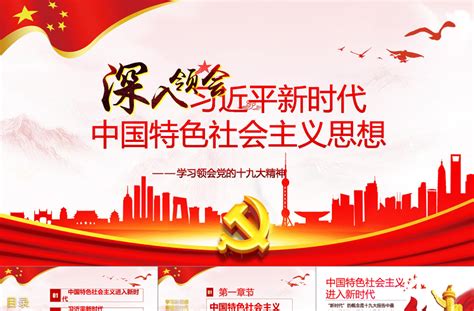 2019中国特色社会主义精神PPT模板-办图网