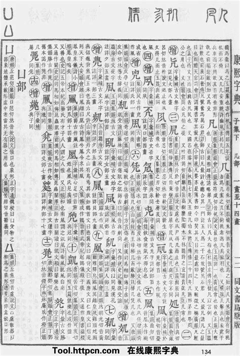 康熙字典 - Kangxi Dictionary - JapaneseClass.jp