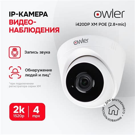 Камера видеонаблюдения Owler i420DP XM POE 2592x1520 - купить по низким ...