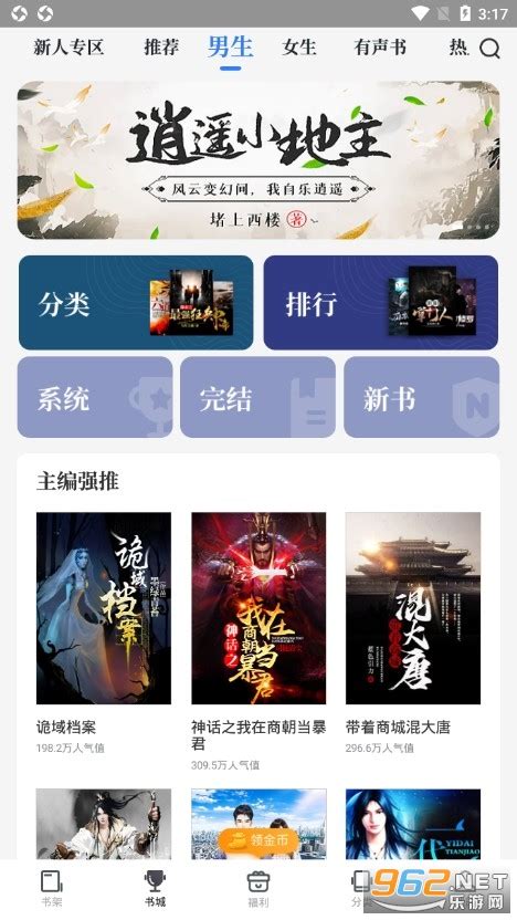 免费追书app下载-免费追书安卓版下载v7.8.0 最新版-乐游网软件下载