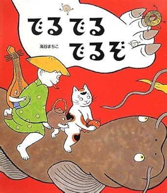 Buy Deru Deru Deruzo Book Online at Low Prices in India | Deru Deru ...