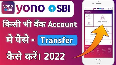 yono account transfer apk v2.9.0