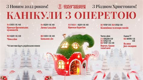 Каникулы с Опереттой - Киевский национальный академический театр ...