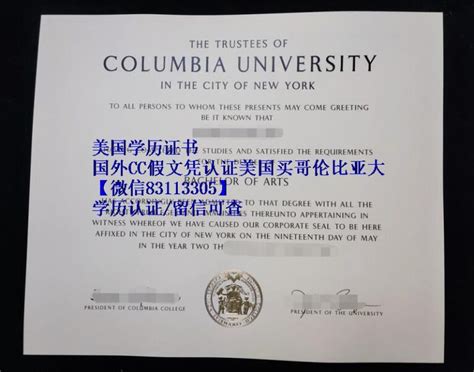 国外CC假文凭认证美国买哥伦比亚大学diploma毕业证 - 蓝玫留学机构