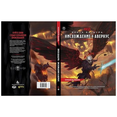 Dungeons and Dragons Врата Балдура: Нисхождение в Авернус RU, купить ...
