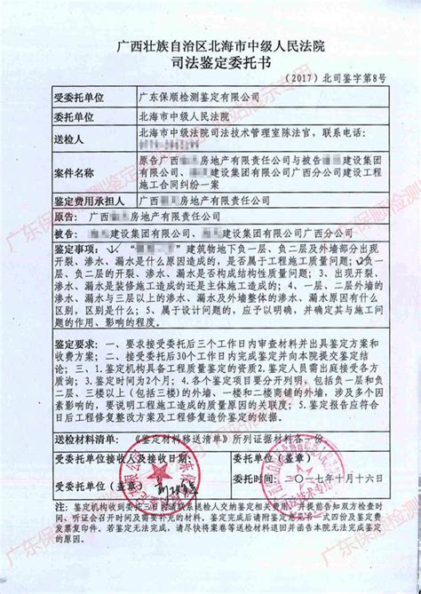 广西北海市中级人民法院-工程质量鉴定_保顺检测鉴定