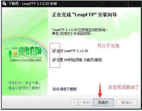 LeapFTP(FTP客户端)安装图文教程--系统之家