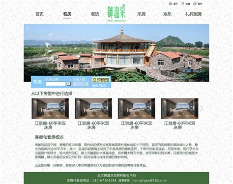 温泉度假酒店网页设计-企业网站设计作品|公司-特创易·GO