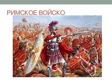Презентация "Устройство Римской республики"