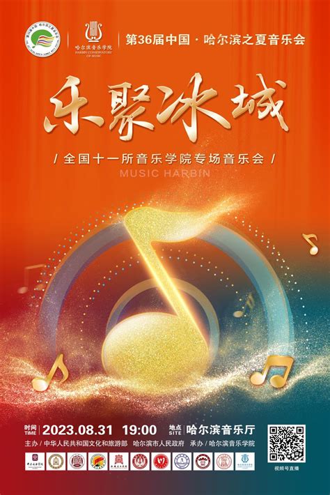 “2021·哈尔滨音乐学院国际钢琴教学法艺术节”在哈尔滨音乐学院举行-哈尔滨音乐学院“北方音乐”编辑部
