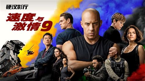 Watch the latest 速度与激情9 (2021) with English subtitle – iQIYI | iQ.com
