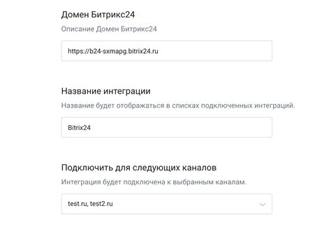 Интеграция с Битрикс24
