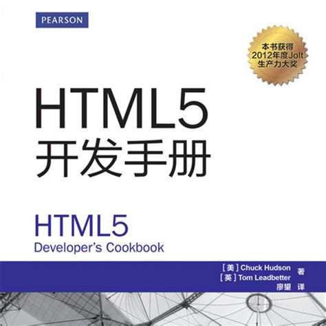 HTML5開發手冊_百度百科