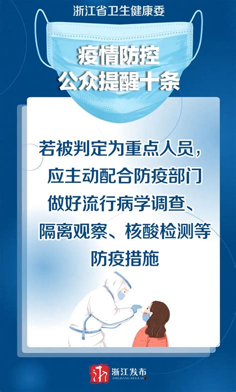 条条重要！浙江发出疫情防控“十条提醒”-杭州新闻中心-杭州网