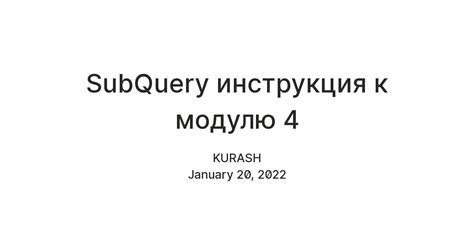 SubQuery инструкция к модулю 4 — Teletype