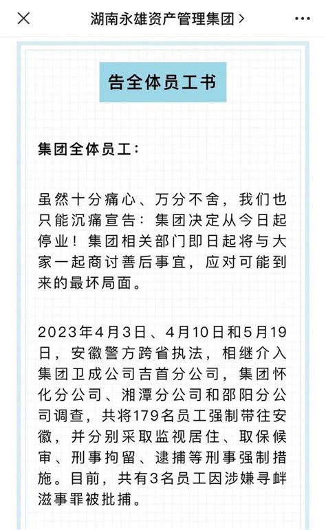 催收巨头永雄宣布停业！|疫情|永雄|警方_新浪新闻