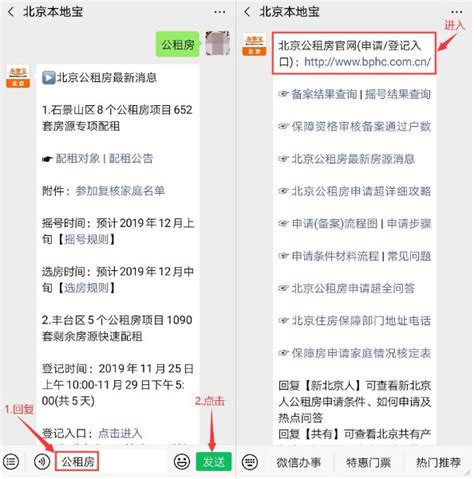 2019北京公租房官网申请入口- 北京本地宝