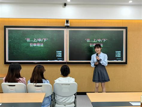 文学院成功举办对外汉语教学模拟课堂比赛
