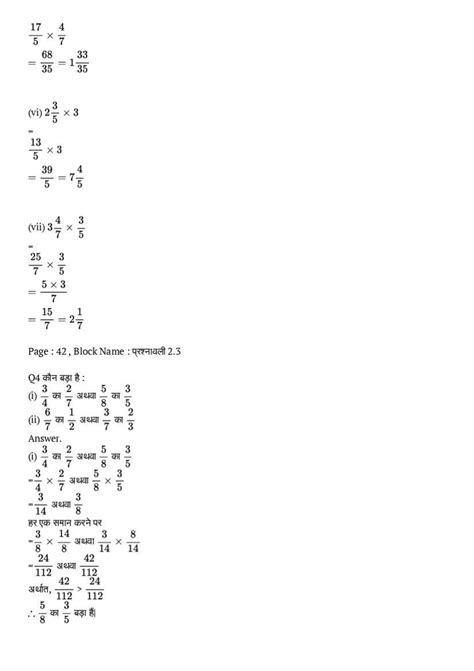 Class 7 Maths Chapter 2 Explain 的图像结果