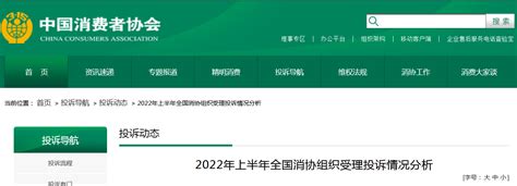 2022年上半年全国消协组织受理家具、建材类投诉情况分析-中国质量新闻网