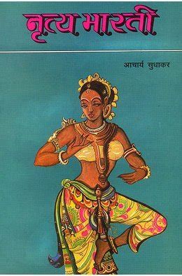 Buy Nritya Bharti (Practical Lessons on Indian Dance) Book Online at ...