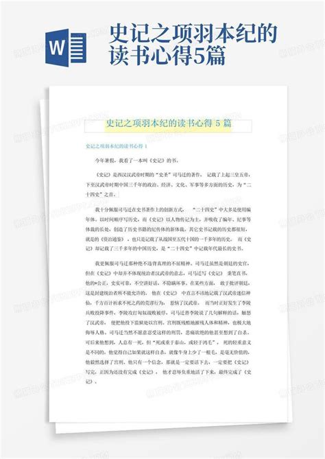 (上课用)项羽本纪_word文档在线阅读与下载_无忧文档