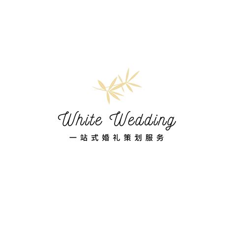 金色枝叶婚庆公司logo简约婚礼中文logo