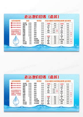 蓝色简约风奶搓洗浴价格表海报设计图片下载_psd格式素材_熊猫办公