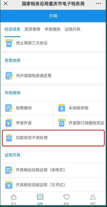 重庆契税网上缴纳指南（入口+流程+注意事项）- 重庆本地宝