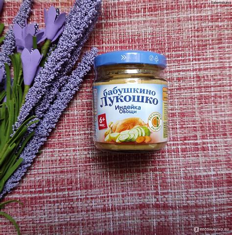 Пюре Бабушкино лукошко Индейка-овощи - «Мясное пюре с овощами. Хорошее ...