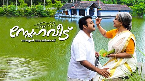 Snehaveedu 2011 Full Movie Online - Watch HD Movies on Airtel Xstream Play