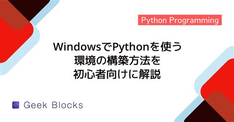 Image result for Windowsで Python