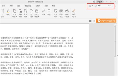 在PDF文件中快速查找关键字_福昕PDF阅读器