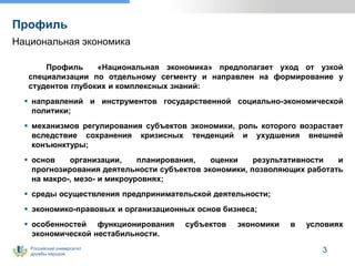 Бакалавриат экономика профиль национальная экономика | PPT