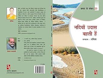 Buy Nadi Udas Bahti Hain Book Online at Low Prices in India | Nadi Udas ...