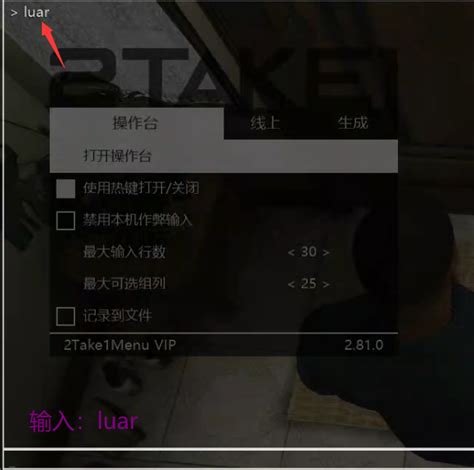 2Take1 Script.lua 的图像结果