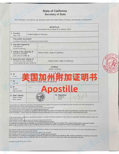 美国加州出生纸公证及附加证明书-海牙认证apostille攻略 - 知乎