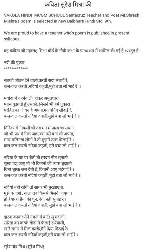 सबको जीवन देने वाली करती सदा भलाई रे ।कल-कल करती नदिया कहती, मुझे बचा ...