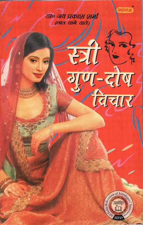 Stree Gun Dosh Vichar [Hindi] By Jaiprakash Sharma – Bookkish India