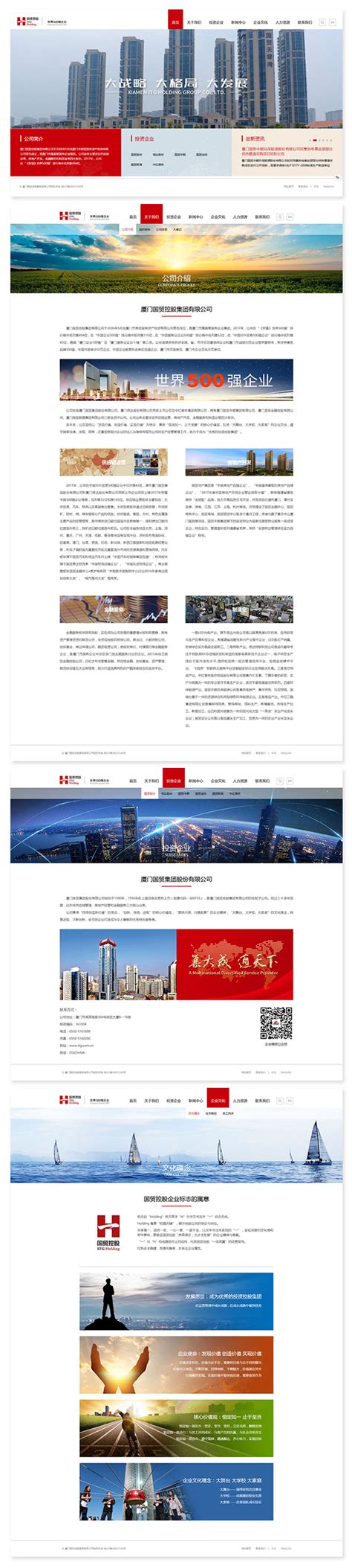 厦门国贸控股-网页设计及网站建设开发-翔翼设计