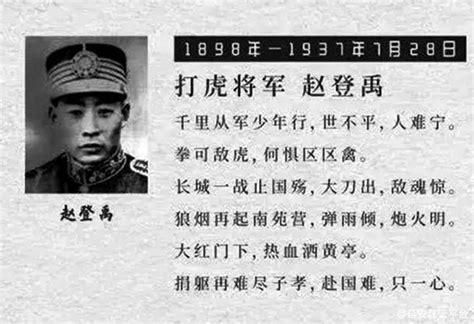 延安红云平台--著名抗日英烈：将军血战不归还——赵登禹