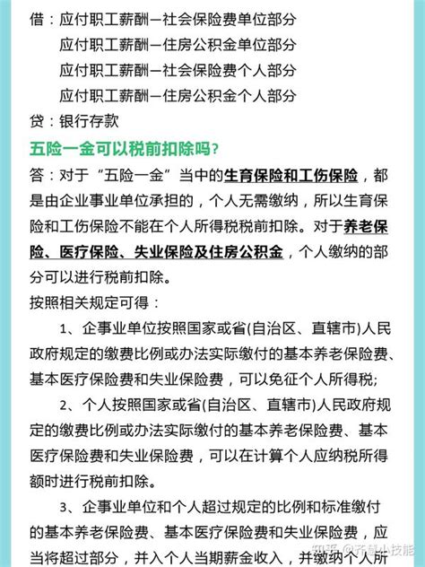 月薪6000五险扣多少钱一个月 缴纳五险一金时要注意什么-百科-优推目录