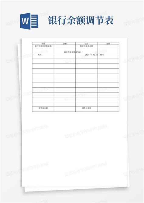 银行存款余额调节表Word模板下载_编号qvjoomvx_熊猫办公