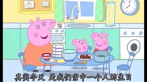 小猪佩奇第一季第三集英文无字幕视频