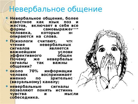 Невербальное общение примеры: Невербальные средства общения : REDOMM.RU ...