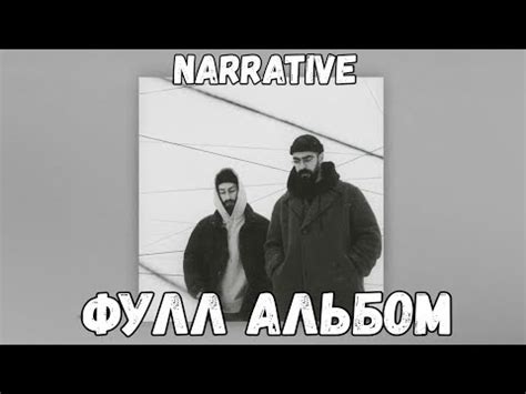 MiyaGi & Эндшпиль - слушать все песни. Альбом NARRATIVE - YouTube