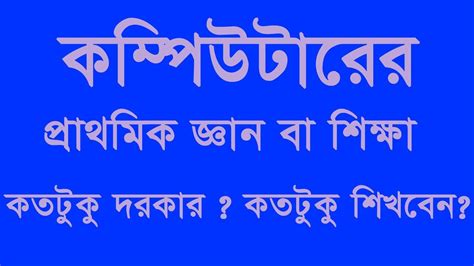 How to Use a Computer Bangla 的图像结果